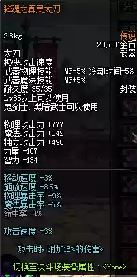 dnf释魂之真灵武器活动插图1