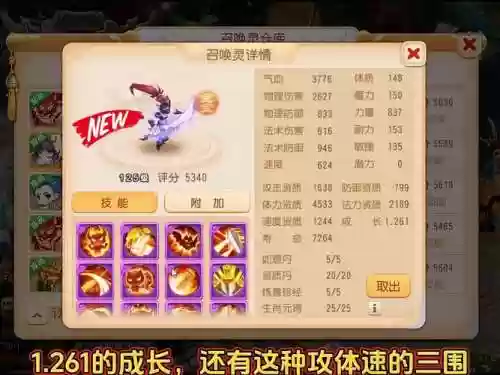 梦幻手游十技能武罗插图1