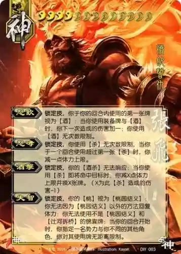 张飞技能攻城插图