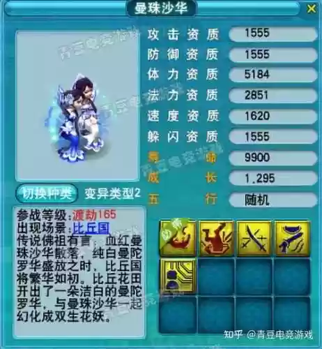 梦幻西游曼珠沙华加点插图1