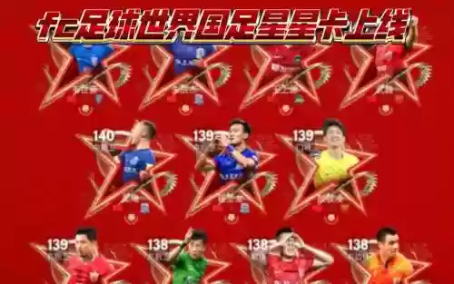 阵容星星卡插图