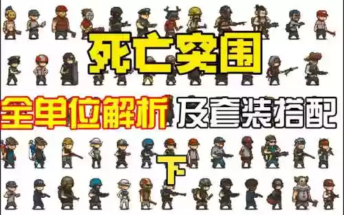 单人突突阵容插图