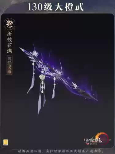 新剑侠情缘霸刀8阶武器插图1