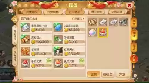 梦幻西游手游摆摊物品聊天窗口插图