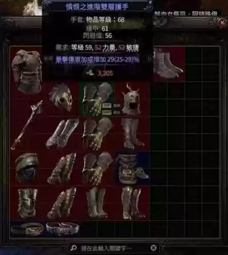 流放之路怎样查看装备的几阶插图