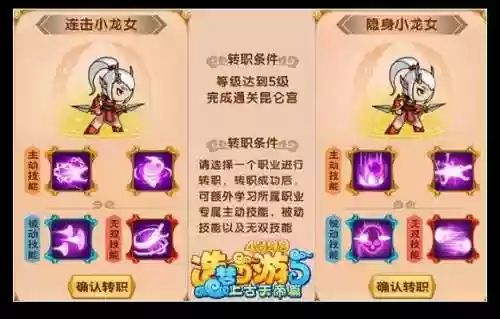 小龙女转职技能插图