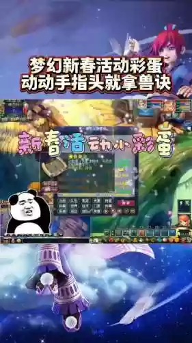 梦幻西游彩蛋活动插图