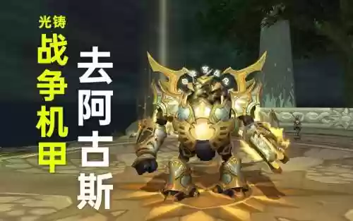 wow阿古斯装备商人插图1
