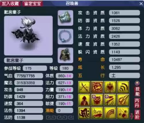梦幻西游全耐宝宝插图