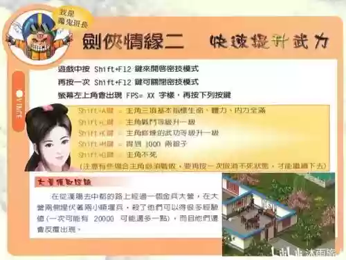 剑情江湖游戏攻略插图