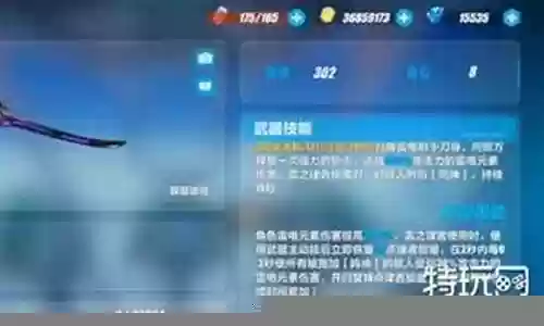雷系角色圣痕搭配阵容插图