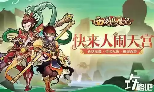 西游伏魔记后期阵容搭配插图