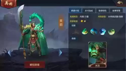 梦三国2关羽怎么和装备插图1