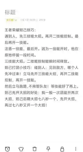 妲己失心技能怎么用插图1
