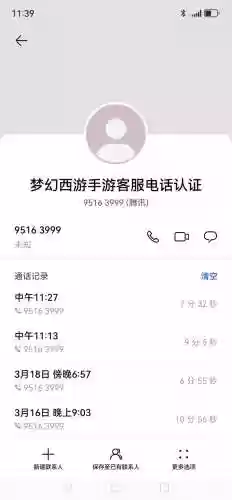 梦幻西游电话人工服务电话插图