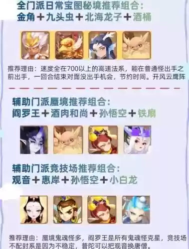 梦幻西游手游单人pk助战搭配插图