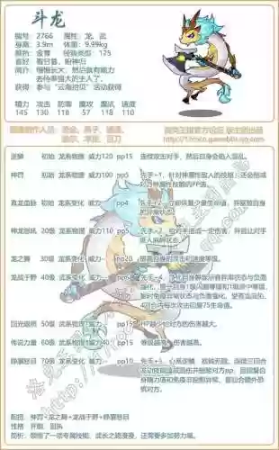 洛克王国龙之传承技能插图