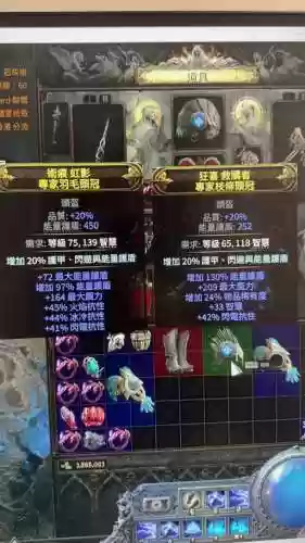 流放之路怎样查看装备的几阶插图1