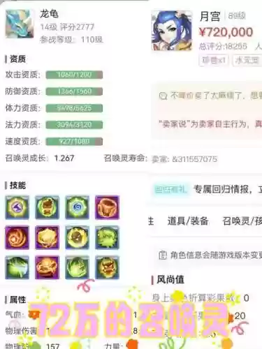 梦幻西游卖号技巧插图