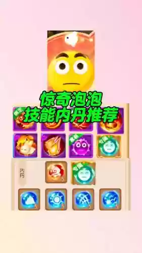 梦幻西游泡泡可以用几个内丹插图