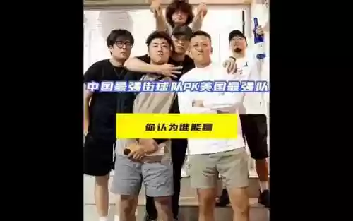 街球阵容vs职业阵容比赛插图1