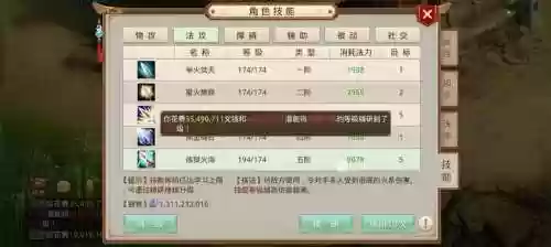 问道手游技能等级上限爱你插图