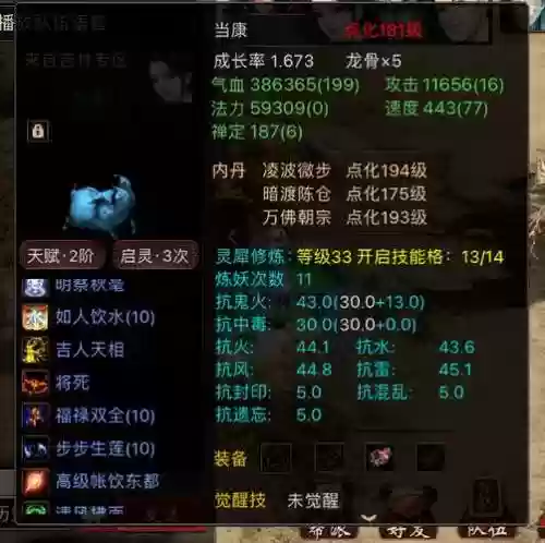 大话西游手游当康技能插图