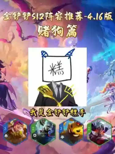 赌抢阵容插图1