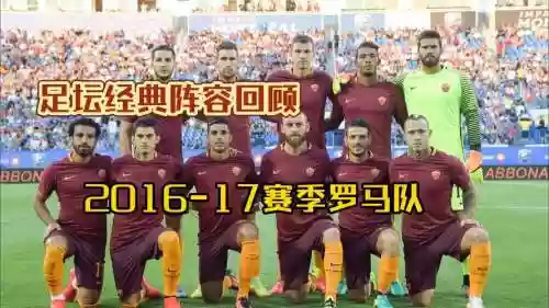 0708罗马阵容插图1