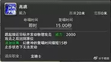 ff14新版本龙骑技能插图