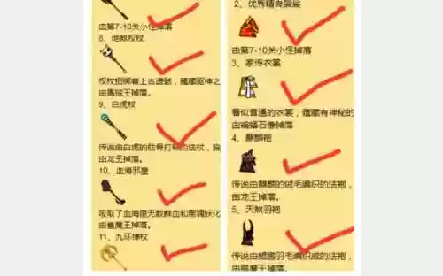造梦西游1装备属性插图