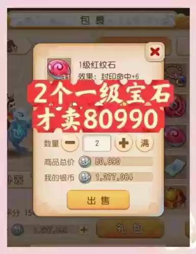 梦幻西游宝石赚不到钱插图1