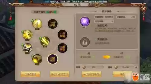 天龙神佑技能怎么总插图1
