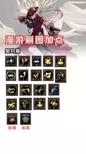 86版本漫游技能加点插图1
