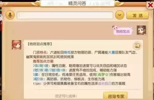 梦幻西游手游地府加点五血插图1