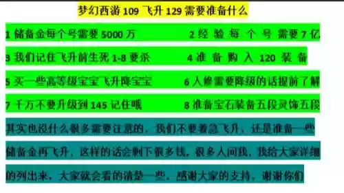 梦幻西游飞升129后羿上部攻略插图1