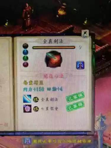 金庸群侠传5什么颜色的装备最好插图