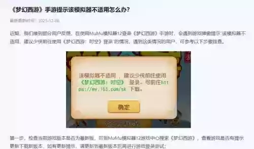 梦幻西游用模拟器登录不了怎么办插图1