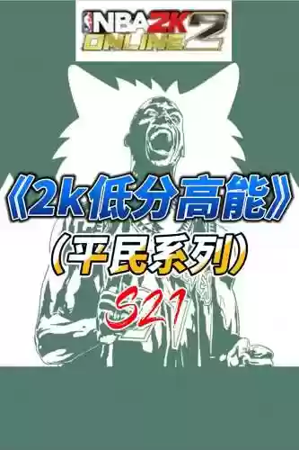 压平分阵容插图