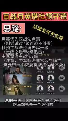 率土开荒阵容搭配推荐阵容插图1