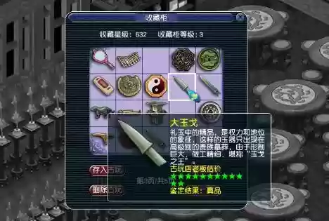 古董鉴赏梦幻西游插图1