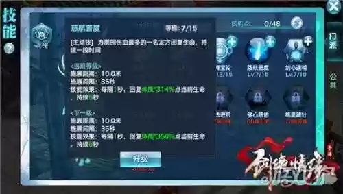 剑侠峨眉技能怎么放插图