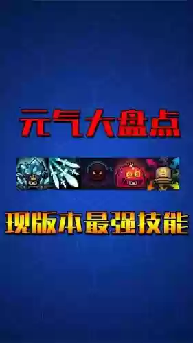 元气骑士破解版技能插图