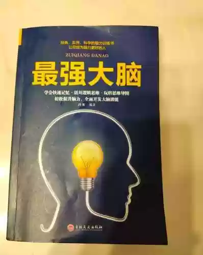 超强头脑攻略1至49插图
