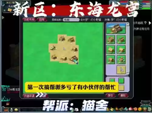 梦幻西游新帮派怎么插图