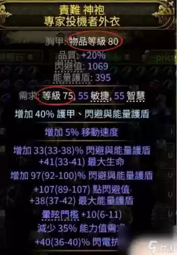 流放之路那些装备加生命%插图