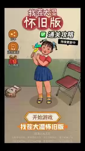 大家来找茬52关攻略插图