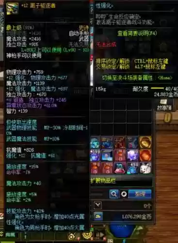 dnf90假猪传说武器插图