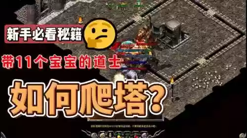 传奇塔防攻略视频攻略视频攻略大全插图1