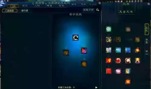 诛仙神通技能加点插图1